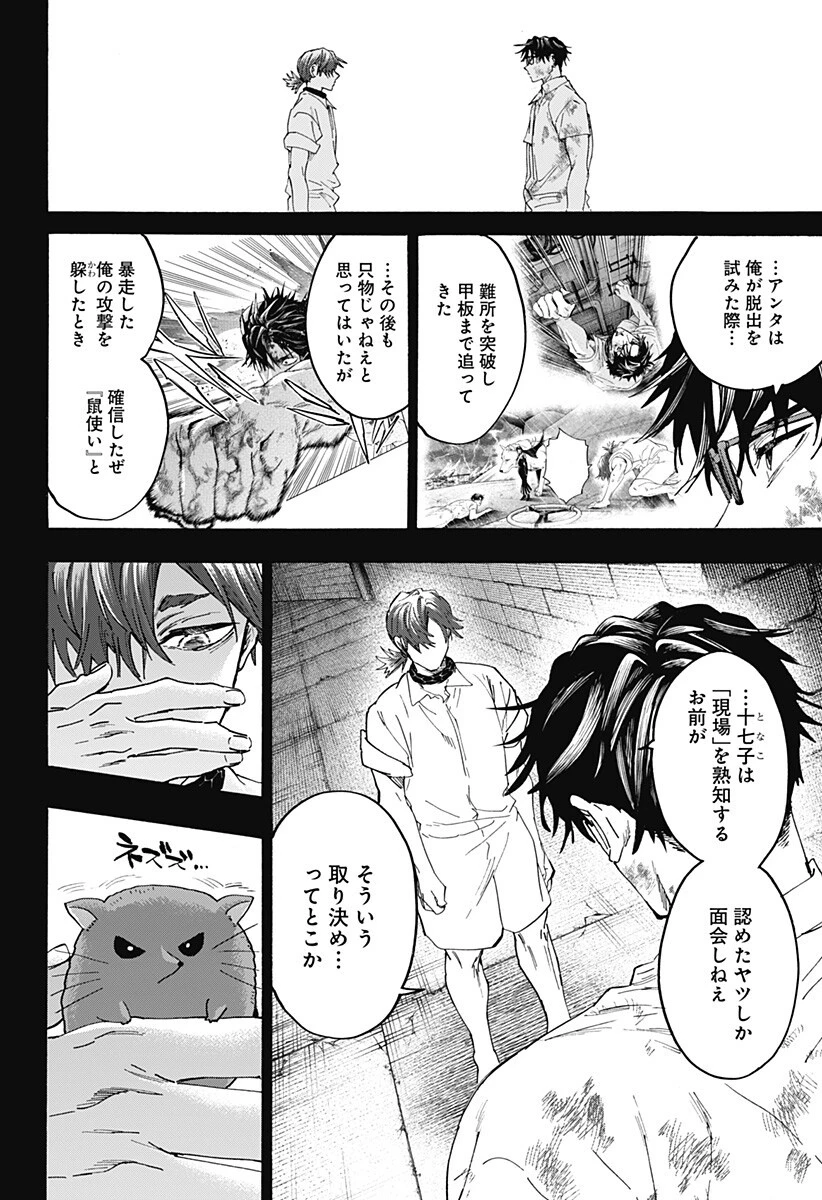 マリッジトキシン 第153話 - 4