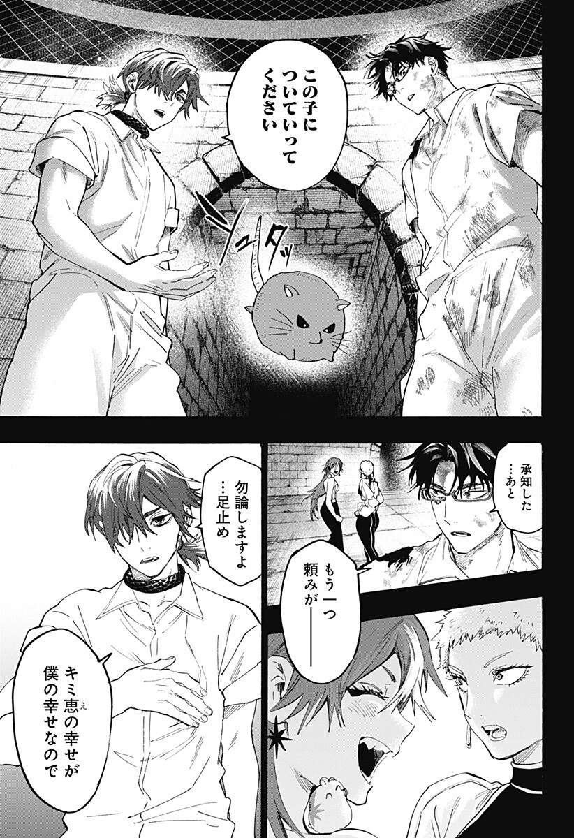 マリッジトキシン 第153話 - 5