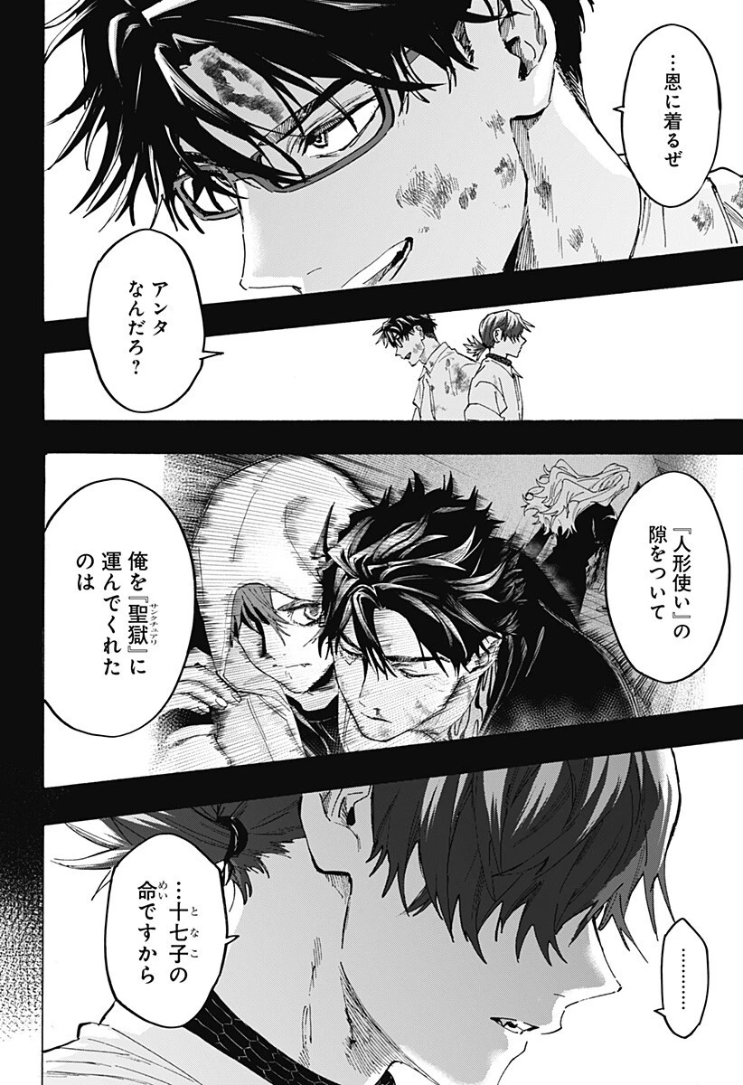 マリッジトキシン 第153話 - 6