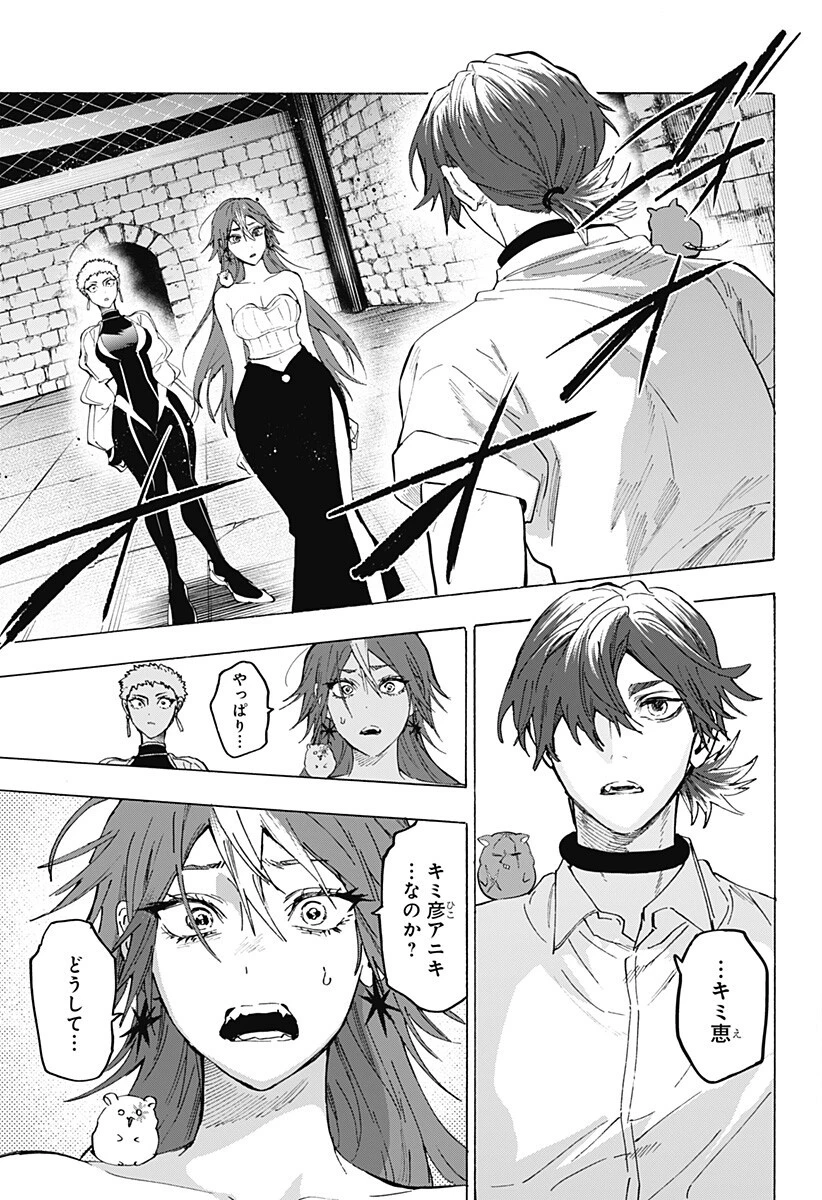 マリッジトキシン 第153話 - 7