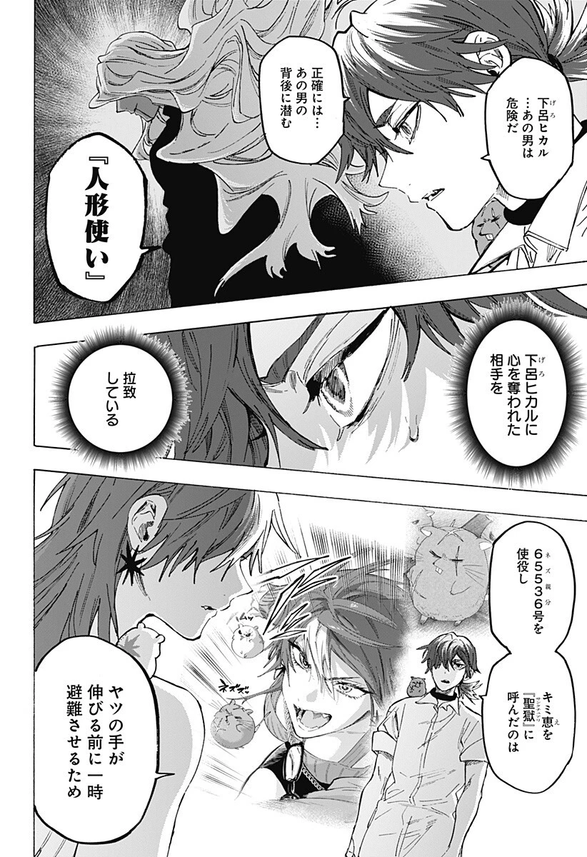 マリッジトキシン 第153話 - 8