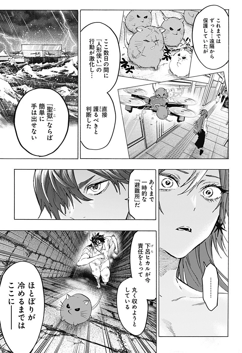 マリッジトキシン 第153話 - 9