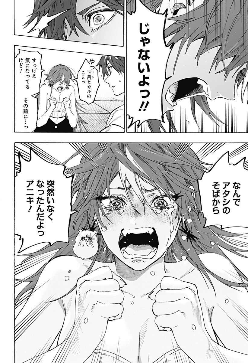 マリッジトキシン 第153話 - 10