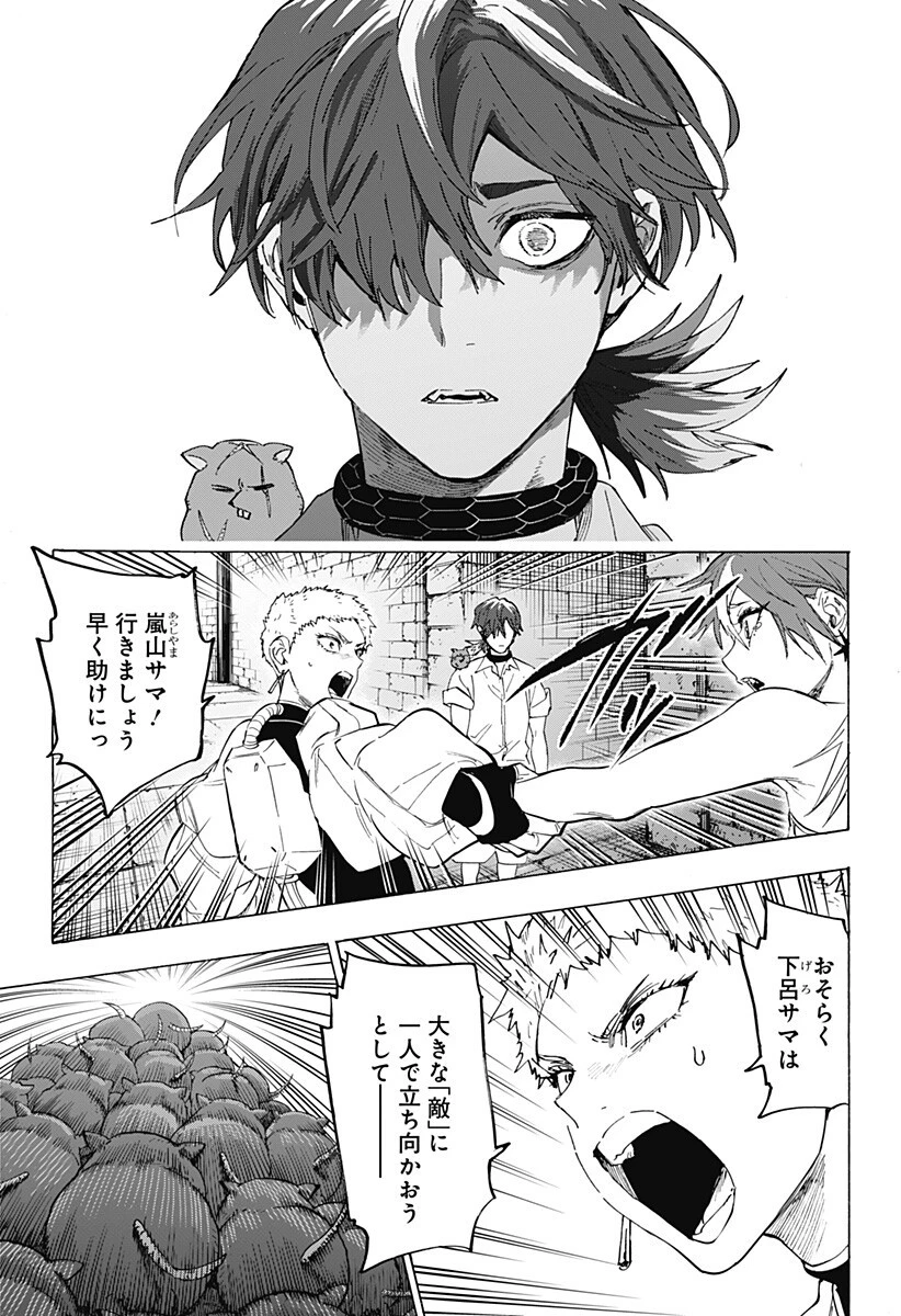 マリッジトキシン 第153話 - 11