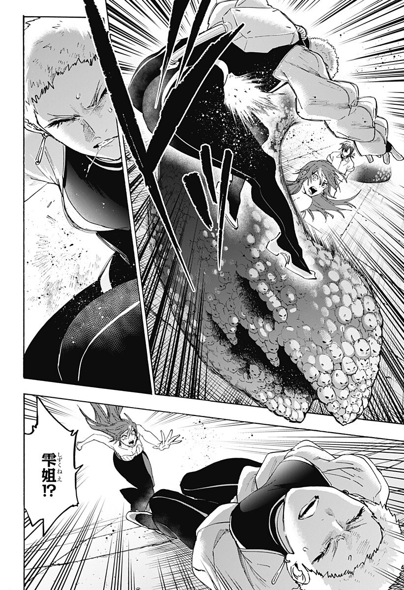 マリッジトキシン 第153話 - 12