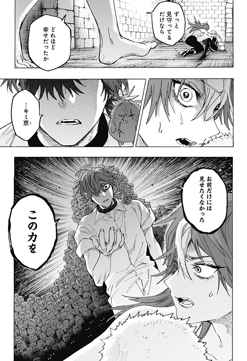 マリッジトキシン 第153話 - 13