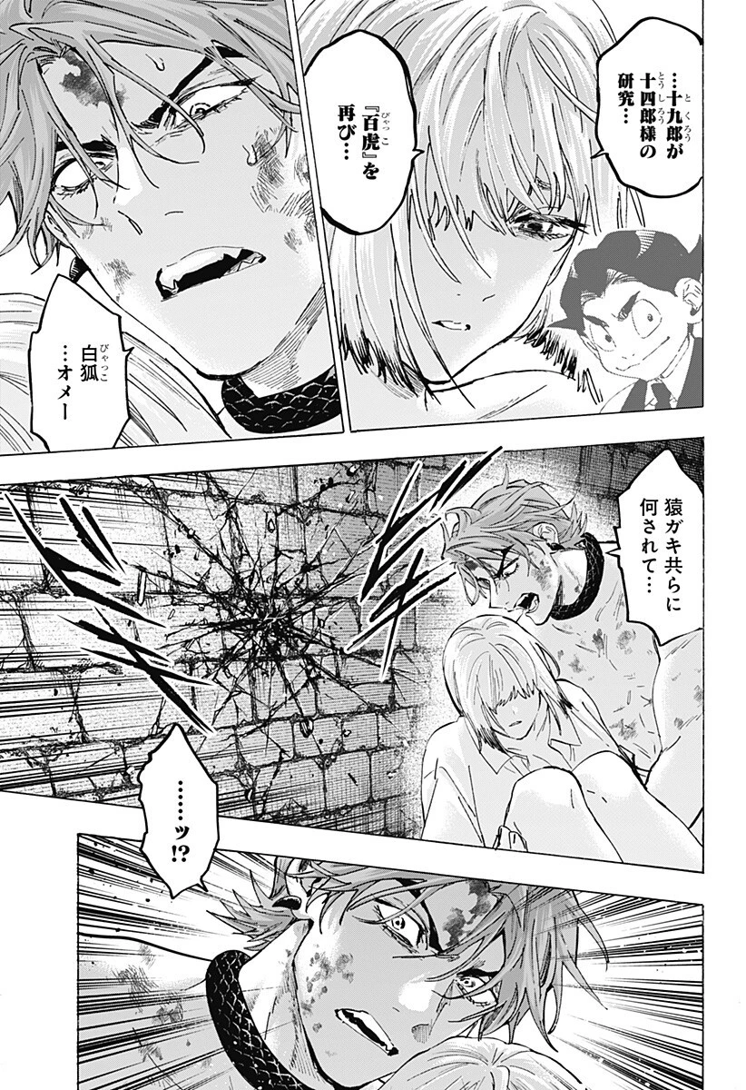 マリッジトキシン 第153話 - 15