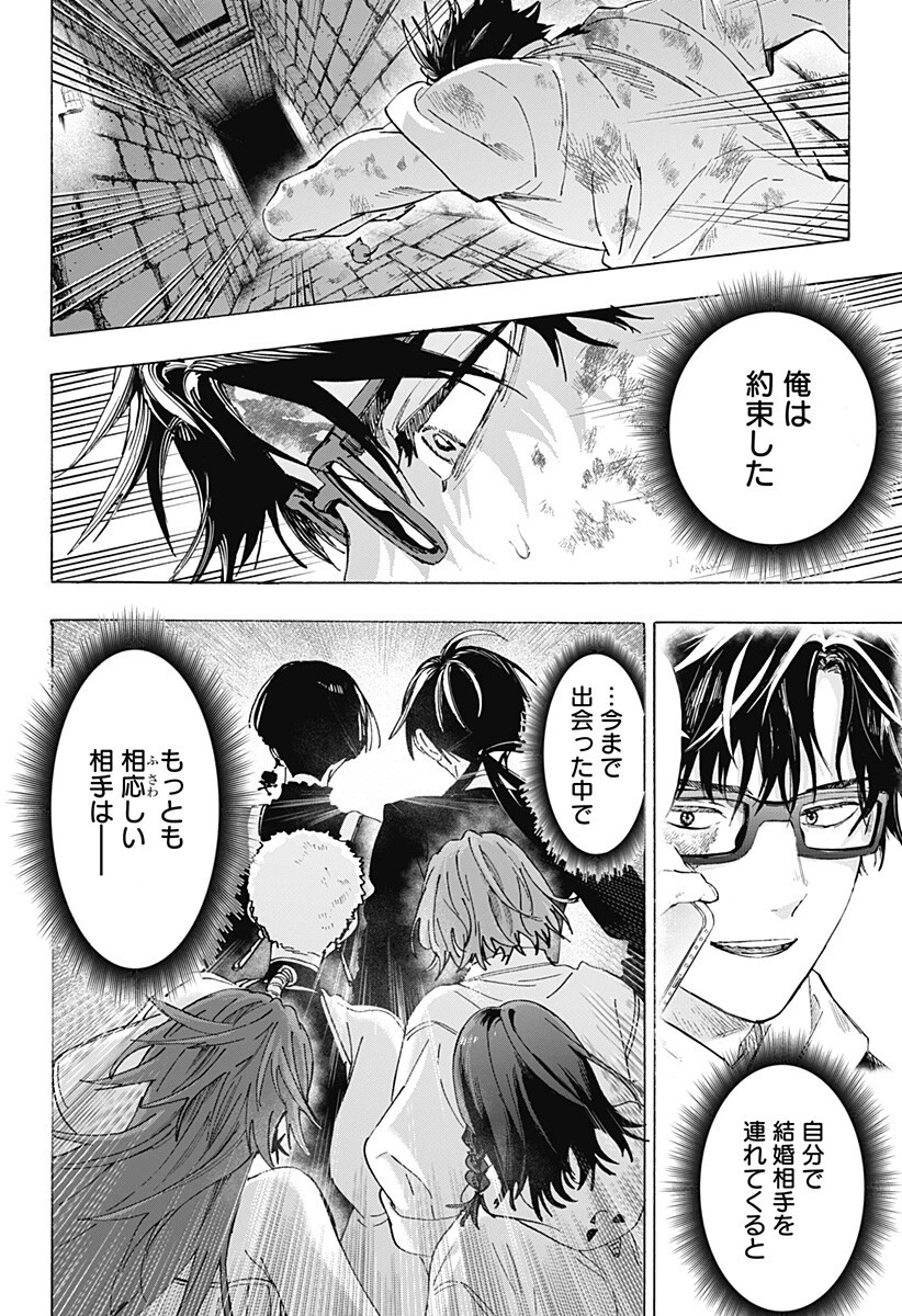 マリッジトキシン 第153話 - 16