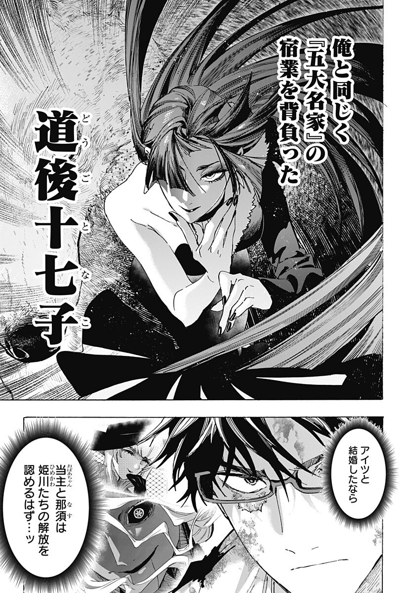 マリッジトキシン 第153話 - 17