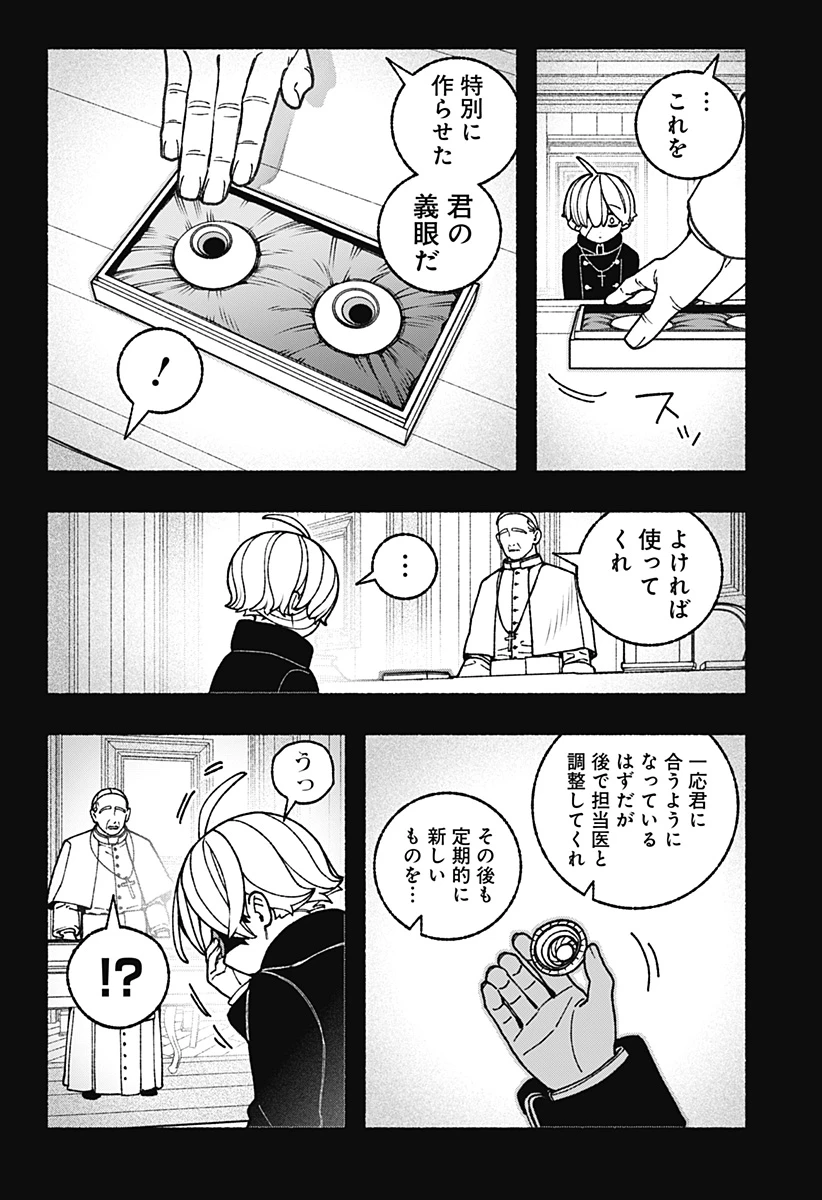 エクソシストを堕とせない 第108話 - 3