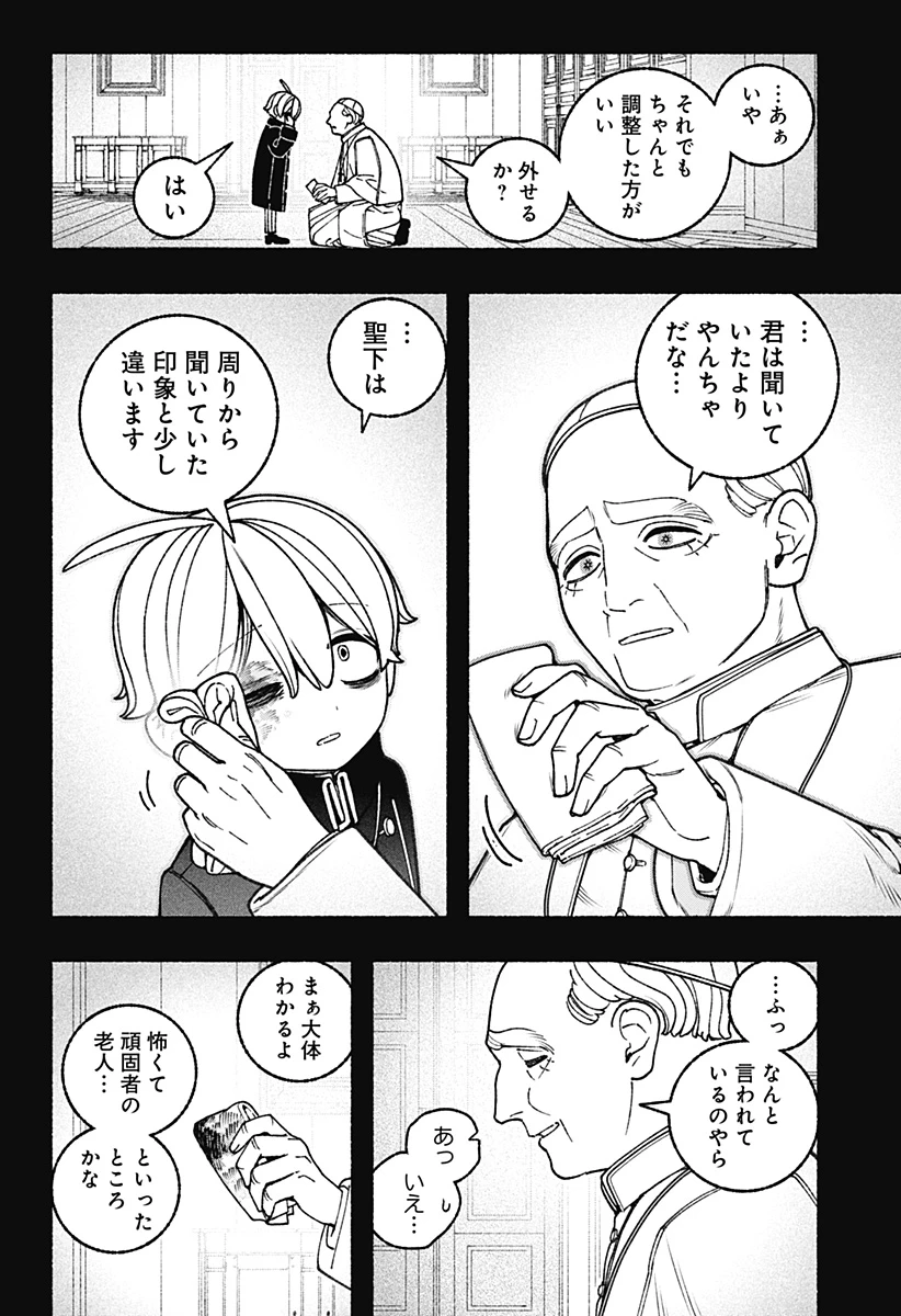 エクソシストを堕とせない 第108話 - 5