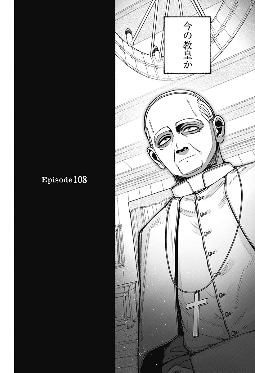 エクソシストを堕とせない 第108話 - 11