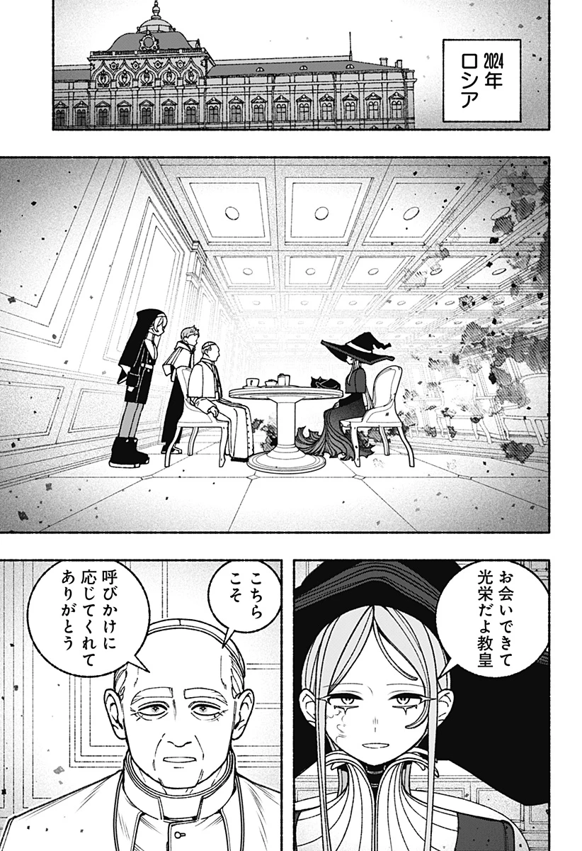 エクソシストを堕とせない 第108話 - 12