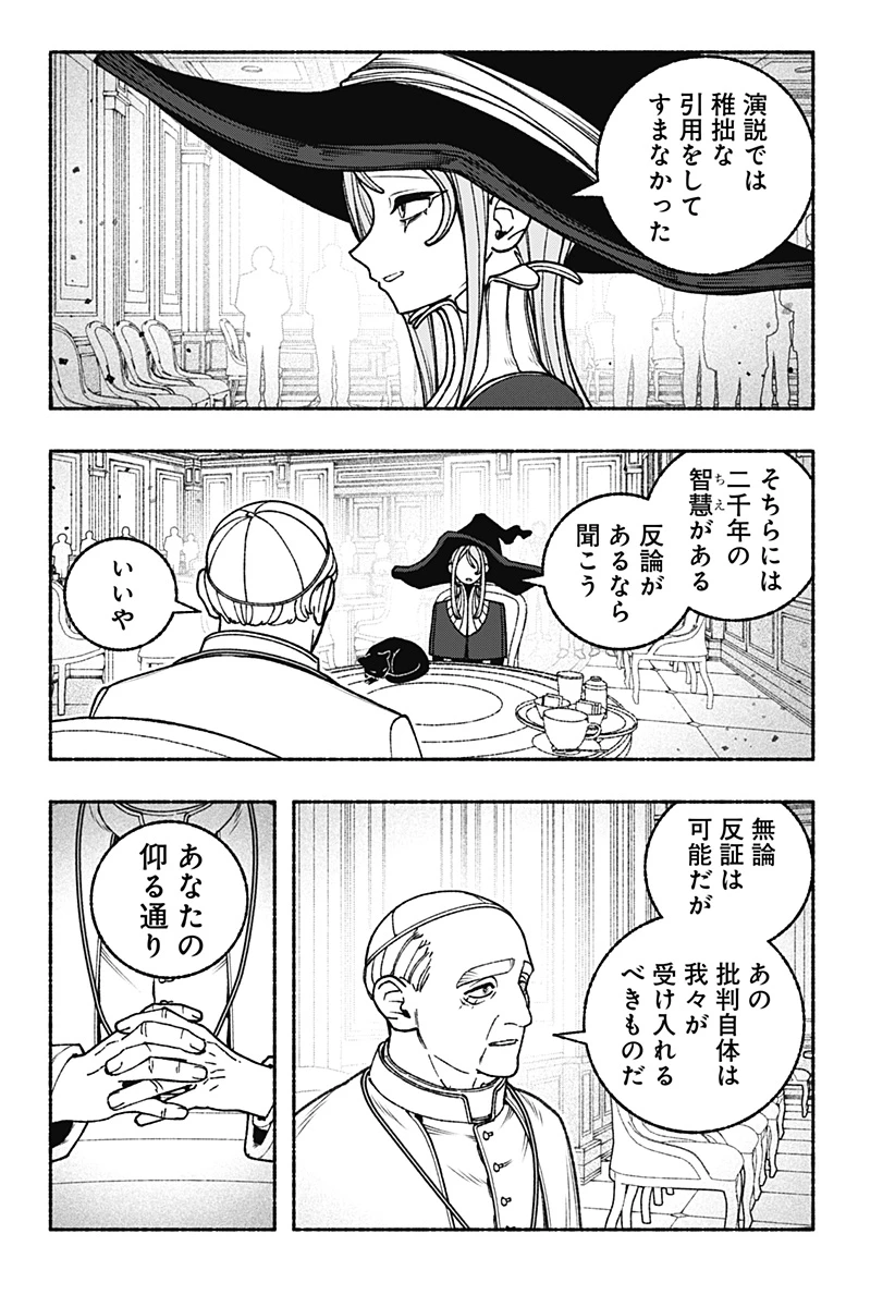 エクソシストを堕とせない 第108話 - 13