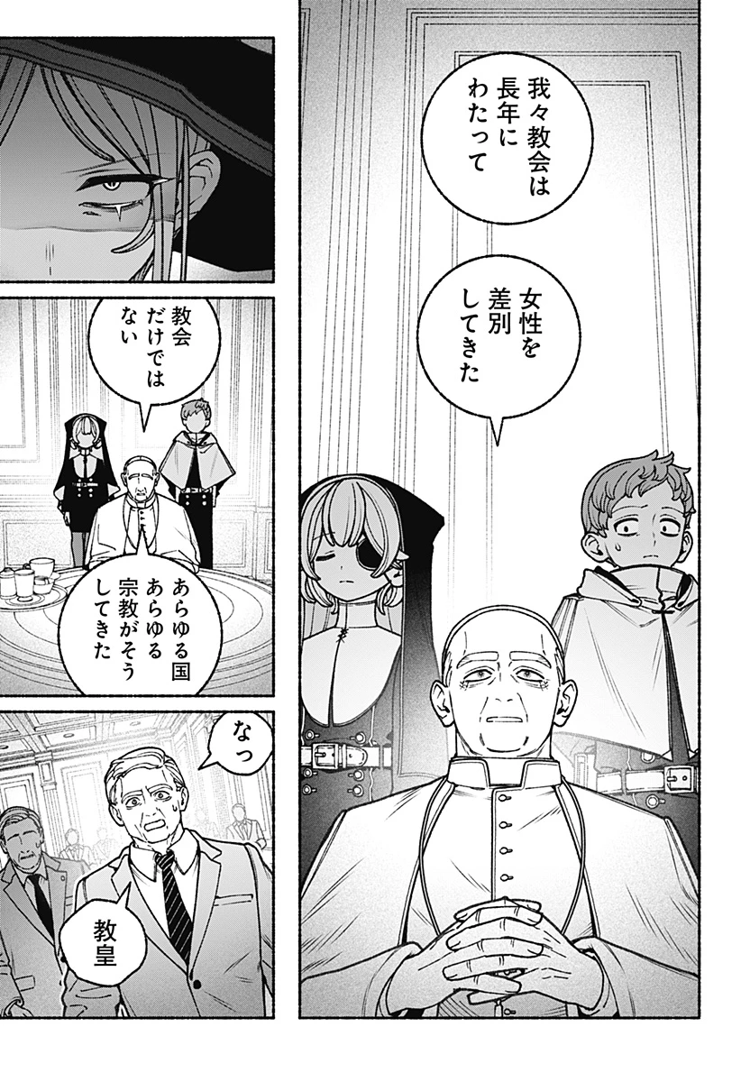 エクソシストを堕とせない 第108話 - 14