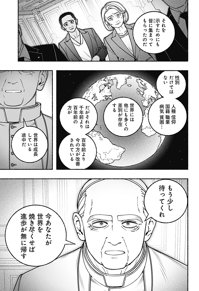 エクソシストを堕とせない 第108話 - 16