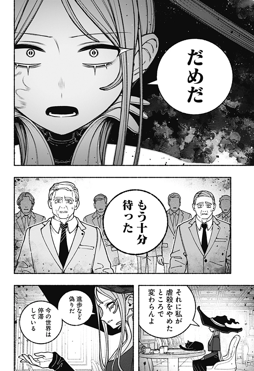 エクソシストを堕とせない 第108話 - 17