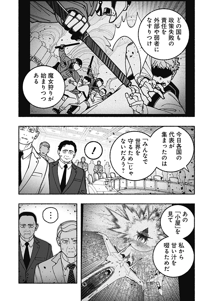 エクソシストを堕とせない 第108話 - 18