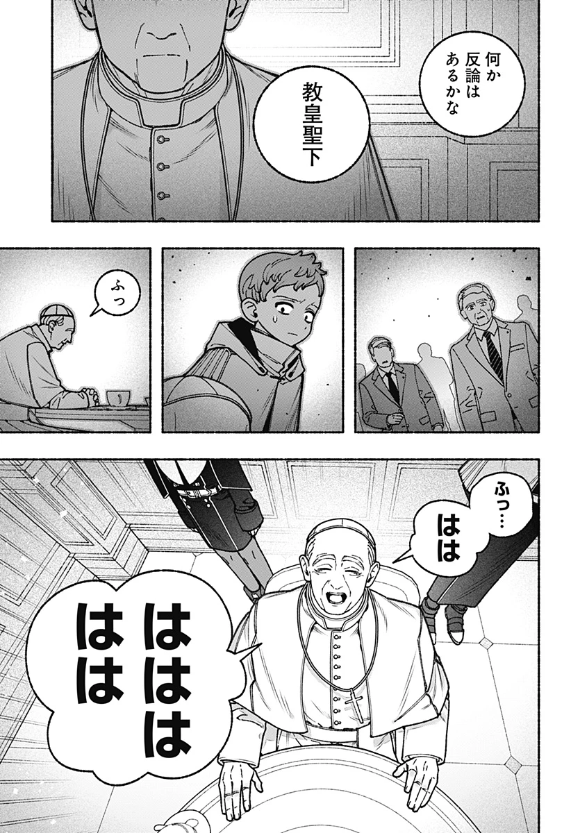 エクソシストを堕とせない 第108話 - 20