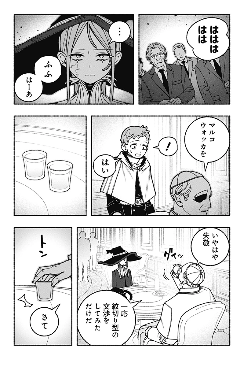 エクソシストを堕とせない 第108話 - 21