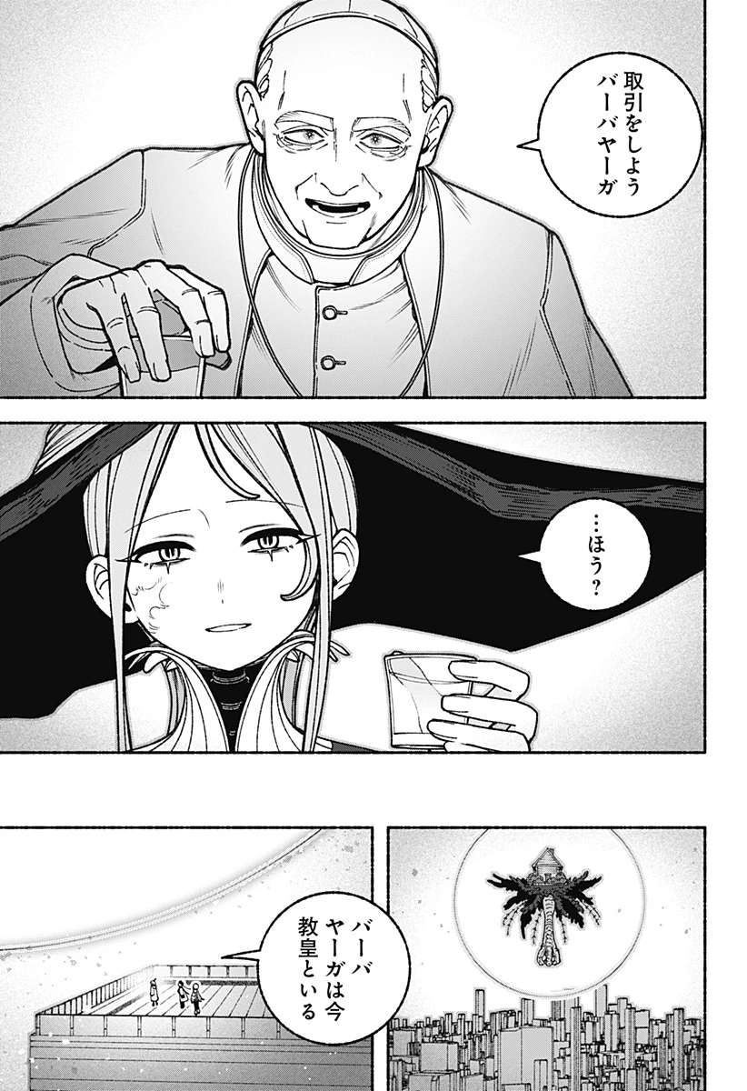 エクソシストを堕とせない 第108話 - 22