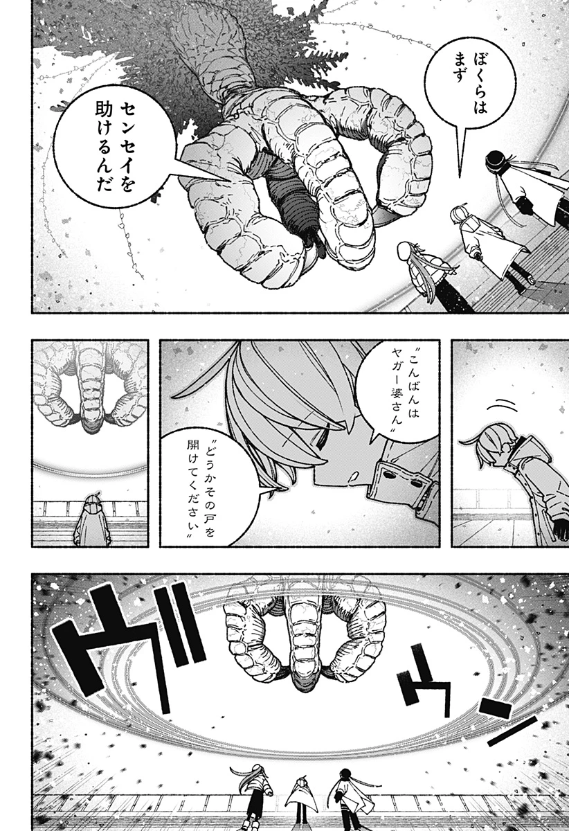 エクソシストを堕とせない 第108話 - 23