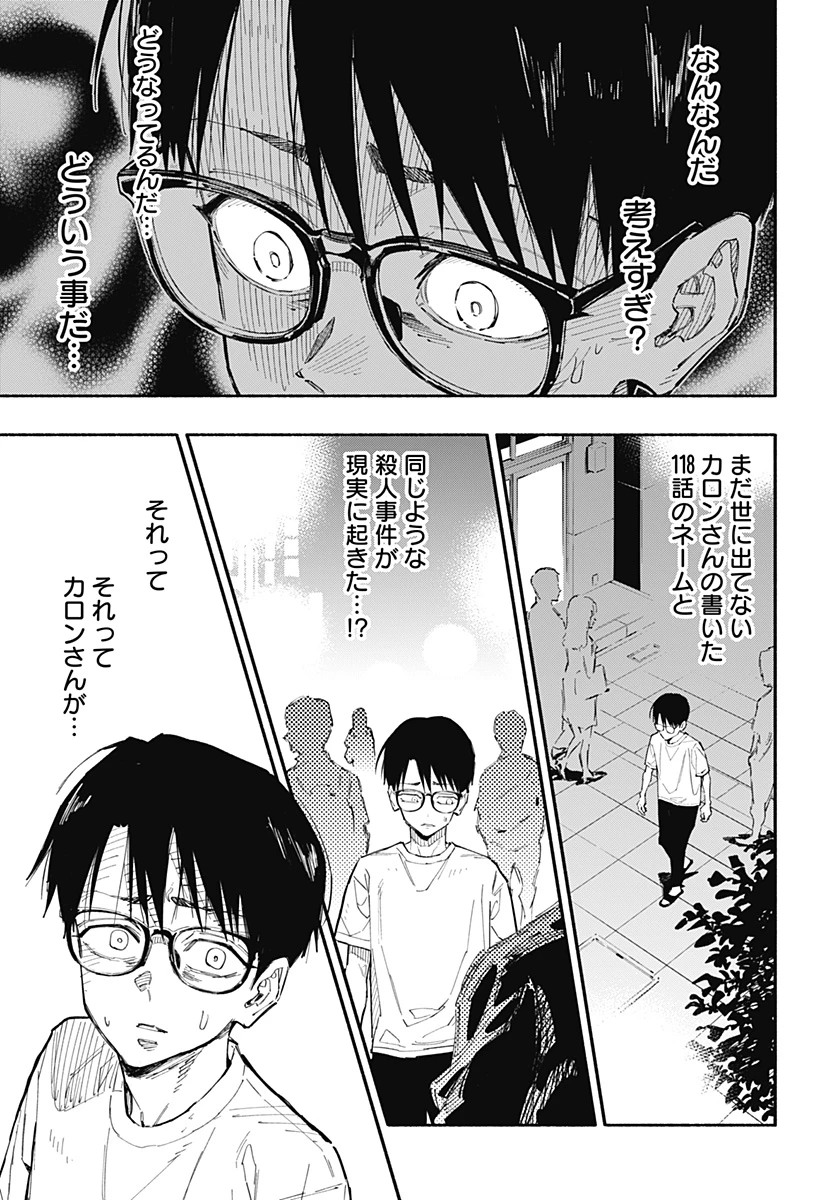 震える右手 第2話 - 2