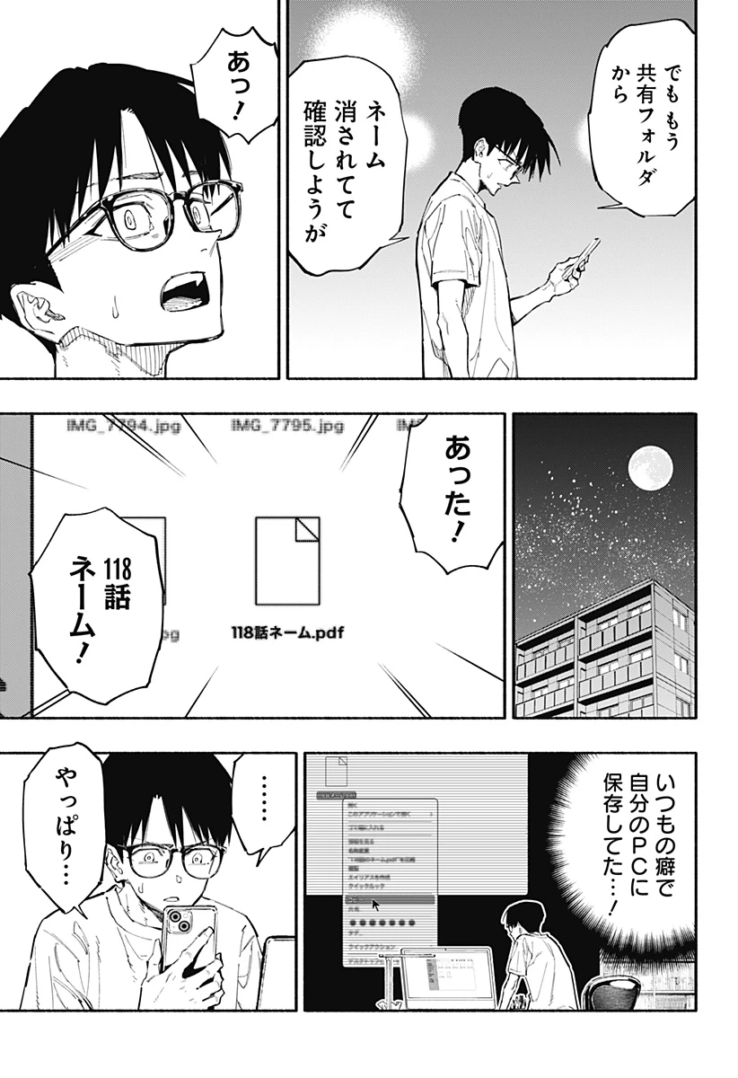 震える右手 第2話 - 4