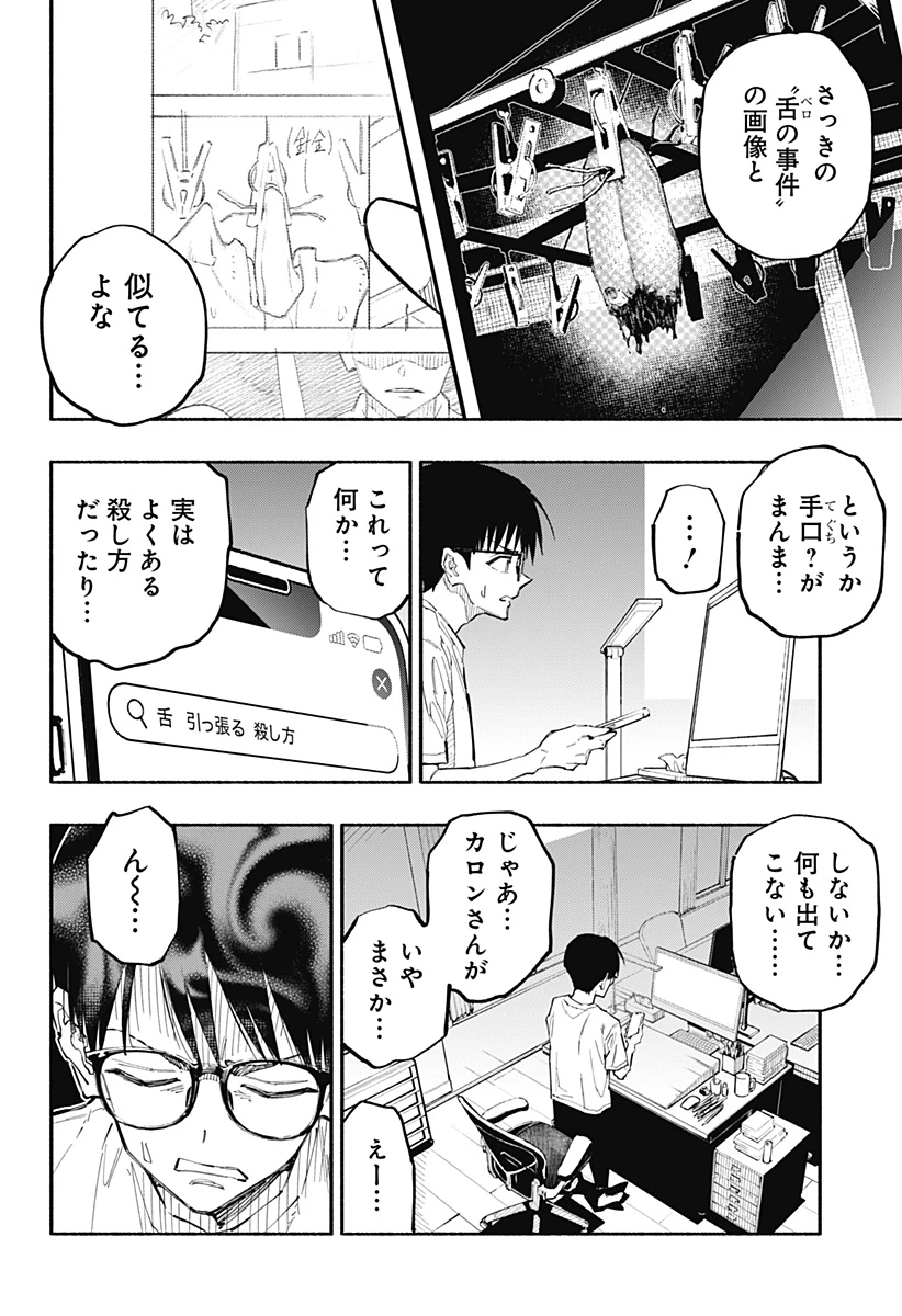 震える右手 第2話 - 5