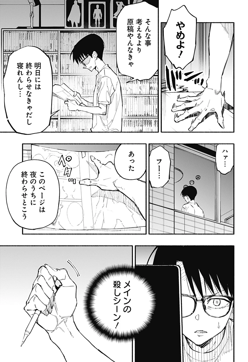 震える右手 第2話 - 6