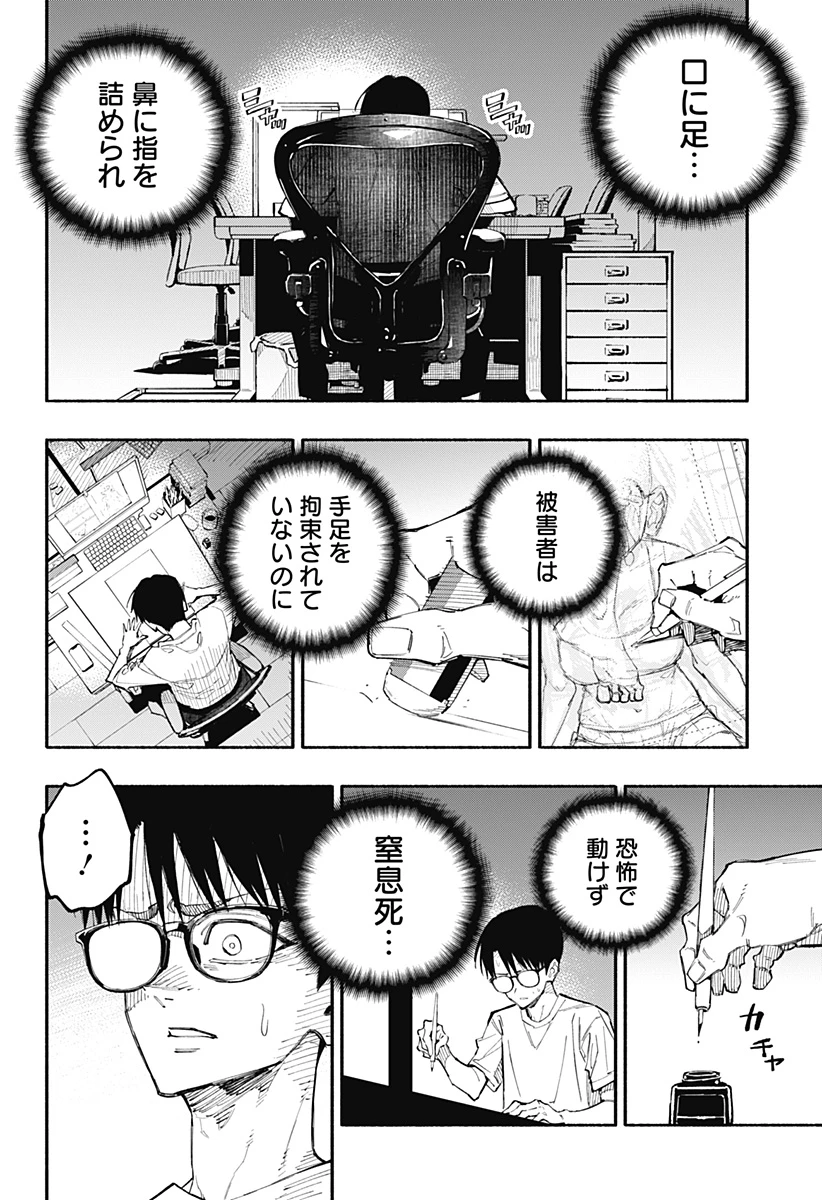 震える右手 第2話 - 7