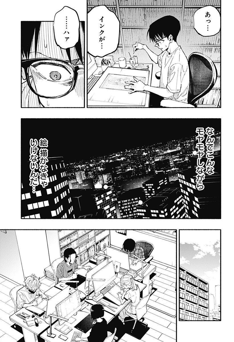 震える右手 第2話 - 10