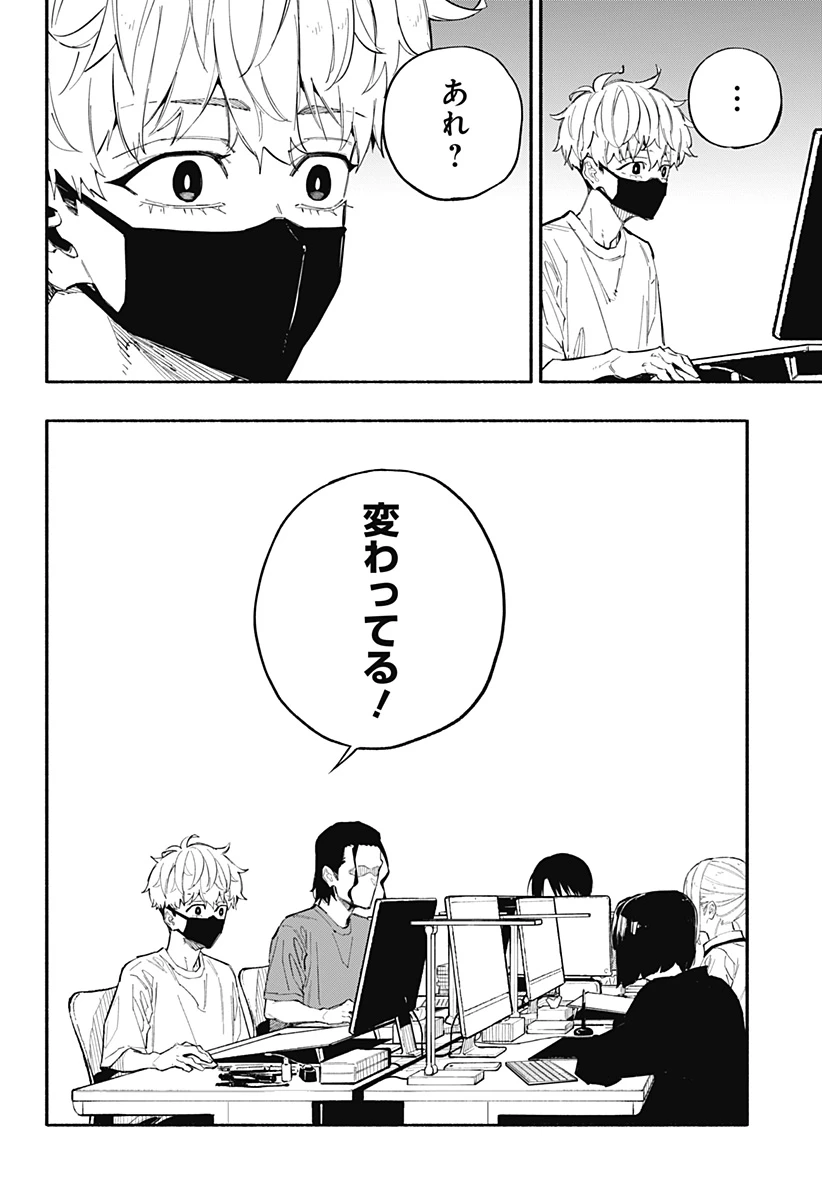 震える右手 第2話 - 15