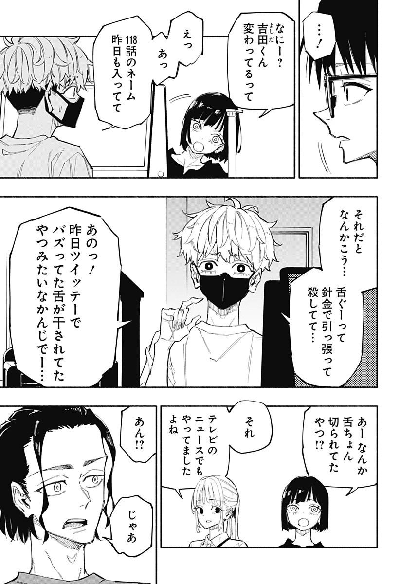 震える右手 第2話 - 16