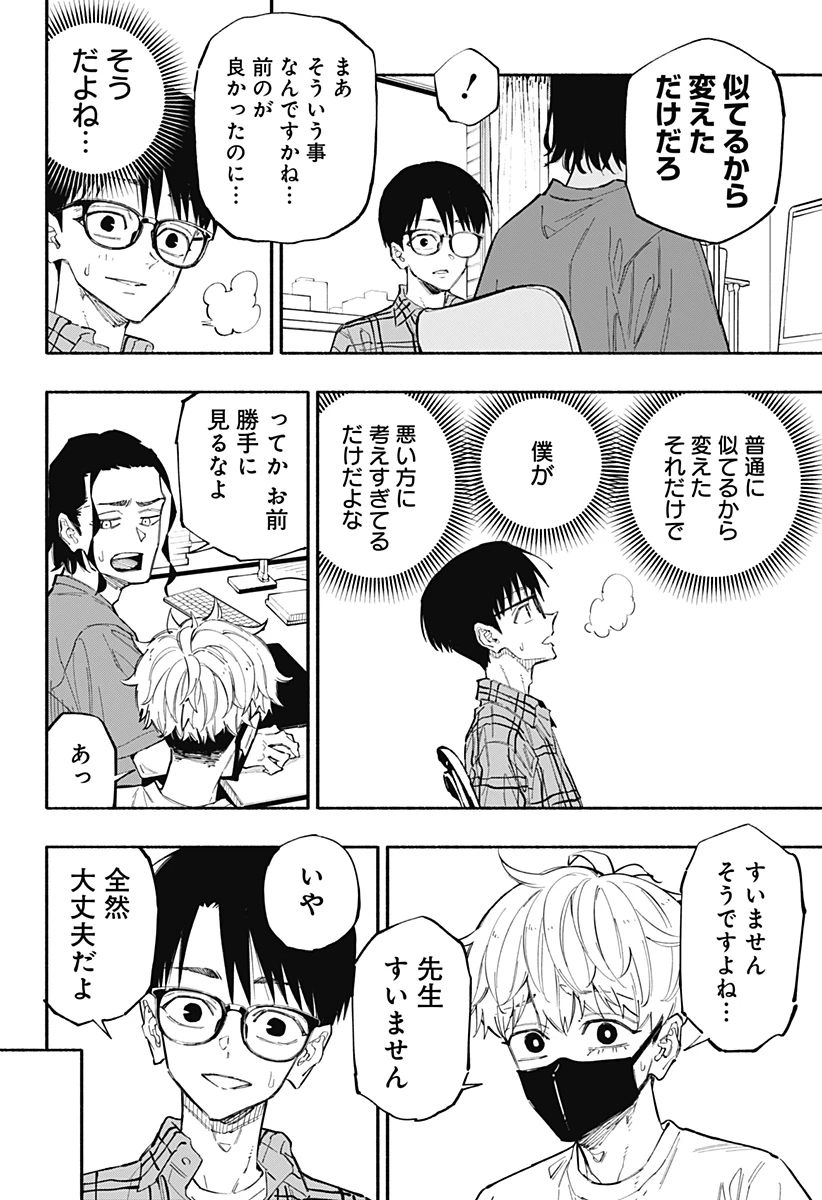 震える右手 第2話 - 17