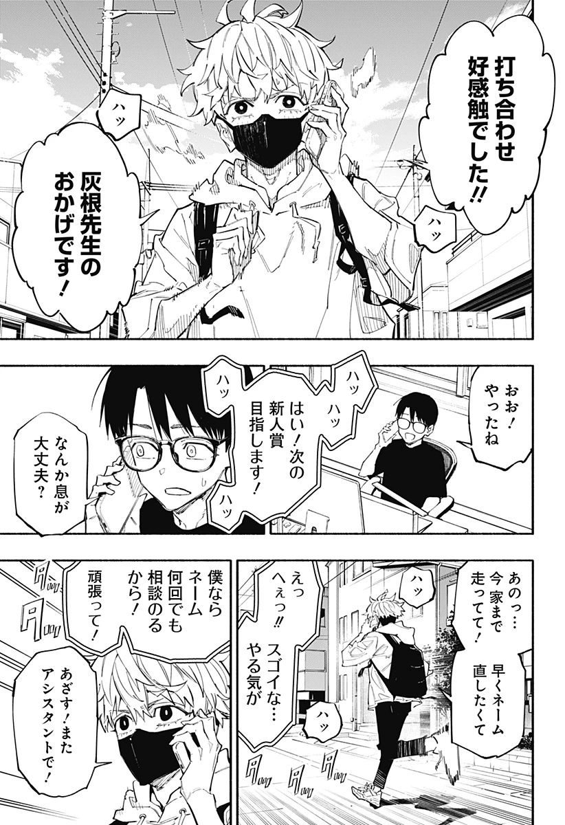 震える右手 第2話 - 28