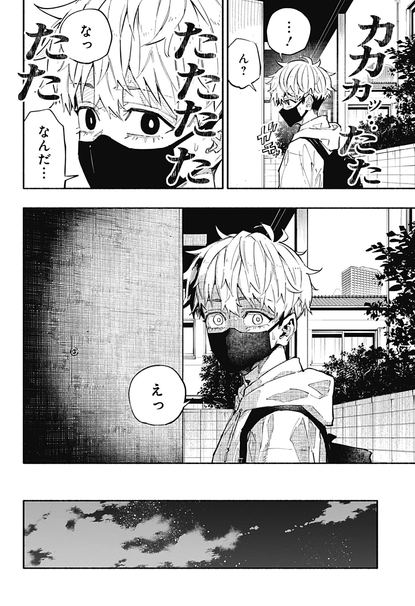 震える右手 第2話 - 31