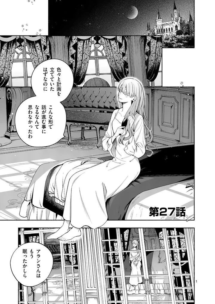もう興味がないと離婚された令嬢の意外と楽しい新生活.SurprisinglyFunNewLifeofaDivorcedLadyWhoIsNoLongerInterested 第27話 - 1