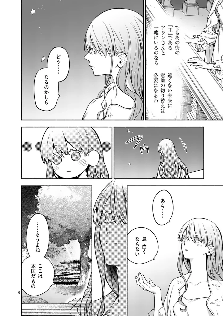 もう興味がないと離婚された令嬢の意外と楽しい新生活.SurprisinglyFunNewLifeofaDivorcedLadyWhoIsNoLongerInterested 第27話 - 6