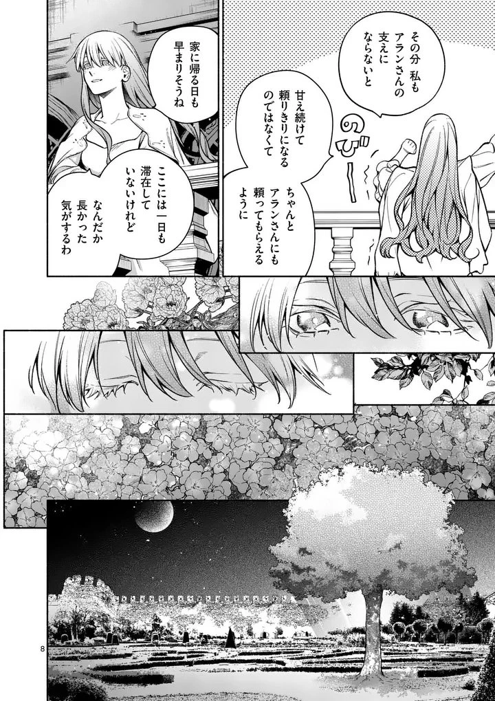 もう興味がないと離婚された令嬢の意外と楽しい新生活.SurprisinglyFunNewLifeofaDivorcedLadyWhoIsNoLongerInterested 第27話 - 8