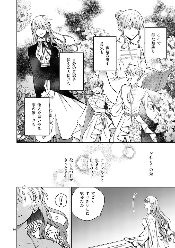 もう興味がないと離婚された令嬢の意外と楽しい新生活.SurprisinglyFunNewLifeofaDivorcedLadyWhoIsNoLongerInterested 第27話 - 10