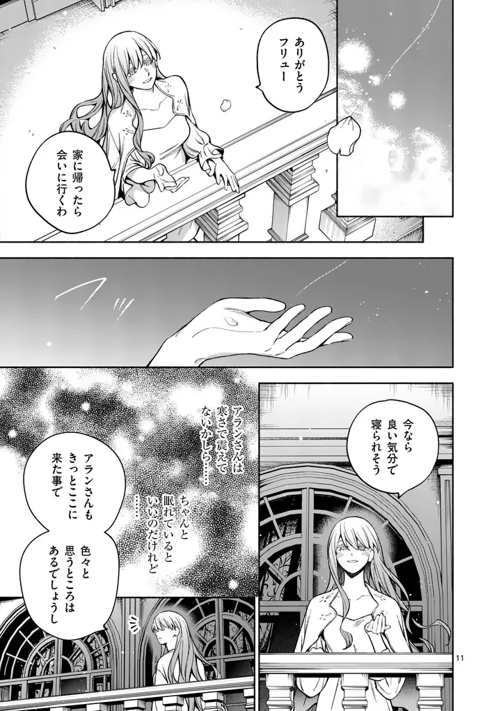 もう興味がないと離婚された令嬢の意外と楽しい新生活.SurprisinglyFunNewLifeofaDivorcedLadyWhoIsNoLongerInterested 第27話 - 11