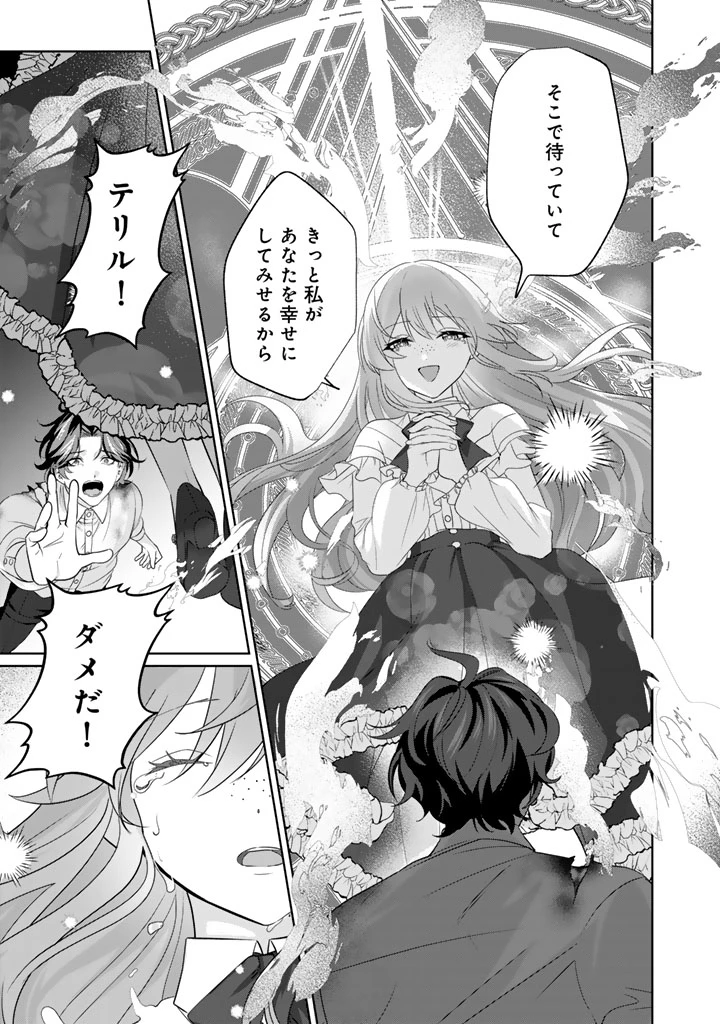 国宝級令息の求婚 第18話 - 1