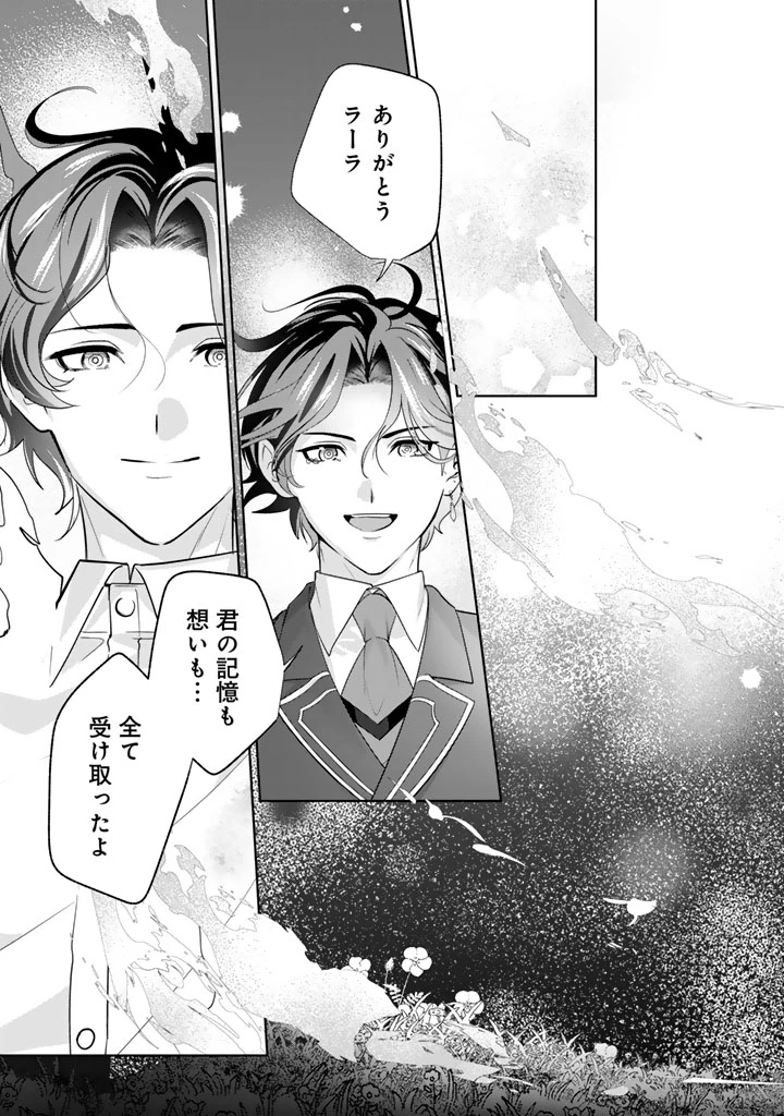 国宝級令息の求婚 第18話 - 3