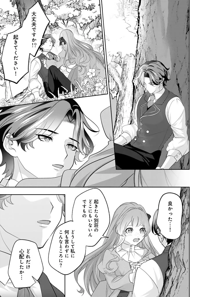 国宝級令息の求婚 第18話 - 5