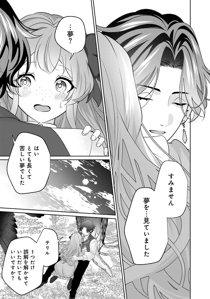 国宝級令息の求婚 第18話 - 7