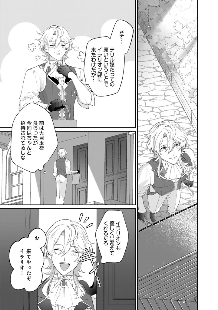 国宝級令息の求婚 第18話 - 11