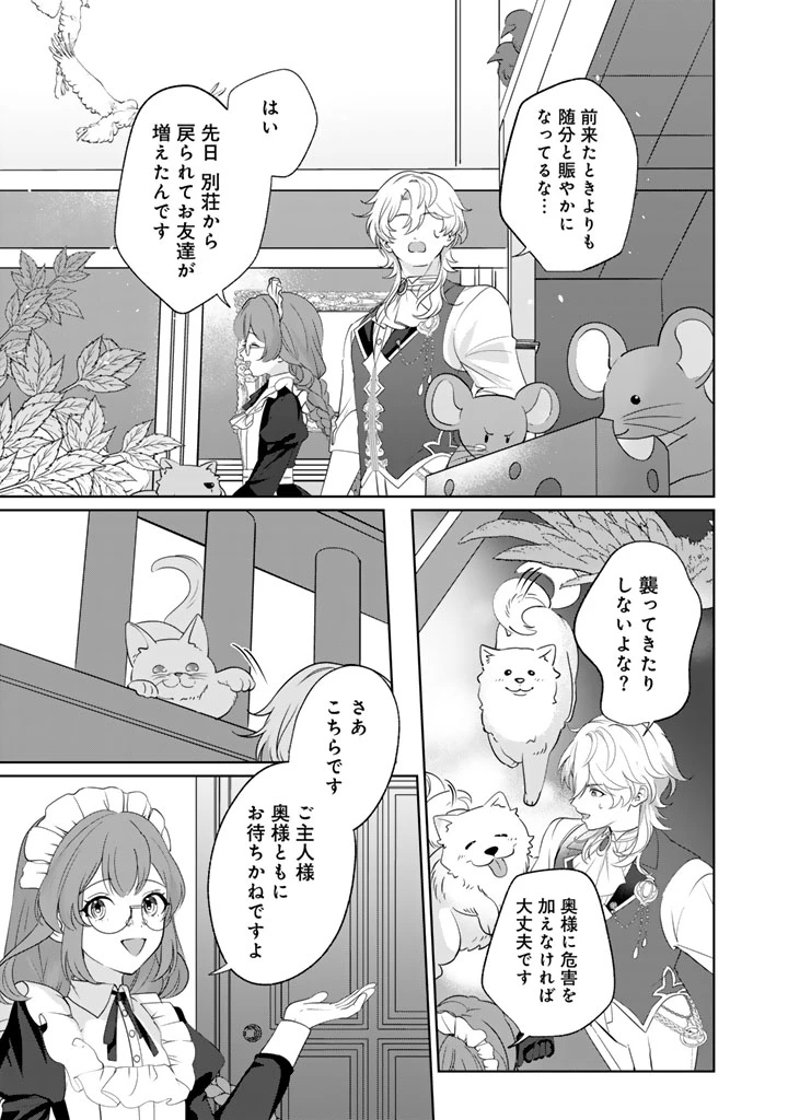 国宝級令息の求婚 第18話 - 13