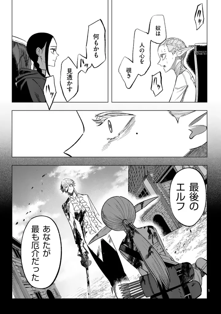 星霜の心理士 第20話 - 1