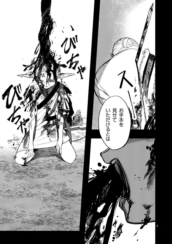 星霜の心理士 第20話 - 3